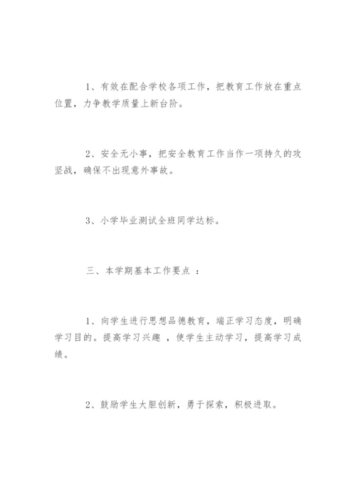 小学五年级班主任下学期工作计划.docx