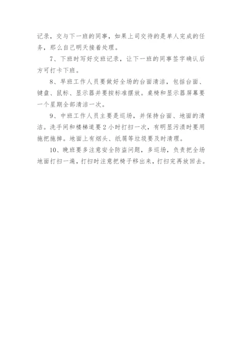 员工管理制度.docx