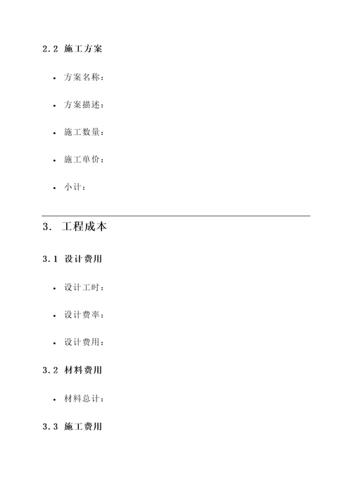 结构加固设计报价单