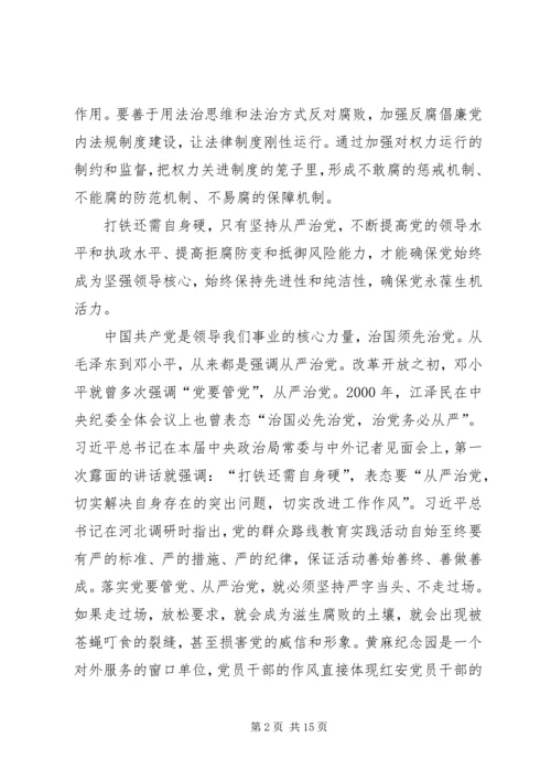 学习从严治党心得体会 (7).docx