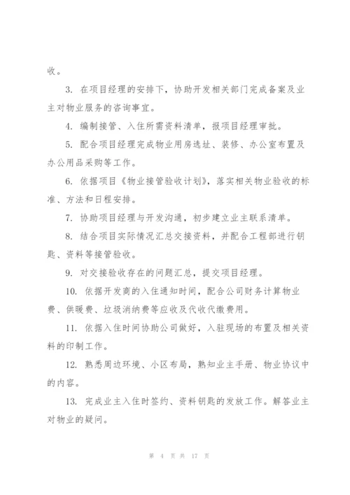 物业客服工作计划范文2022年5篇.docx