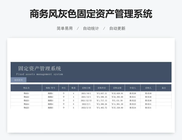 商务风灰色固定资产管理系统