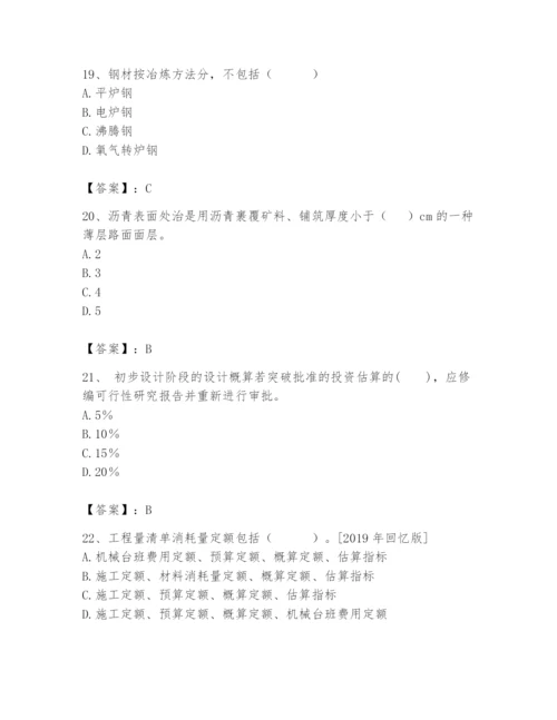 2024年一级造价师之建设工程技术与计量（交通）题库带答案（达标题）.docx