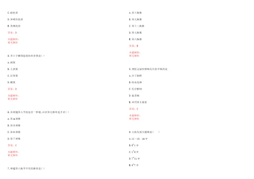 2022年04月2022云南普洱市景东县卫健系统事业单位紧缺急需人才招聘2人笔试参考题库带答案解析