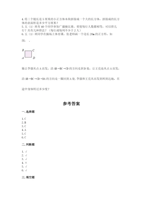 人教版小学五年级下册数学期末试卷附答案（巩固）.docx