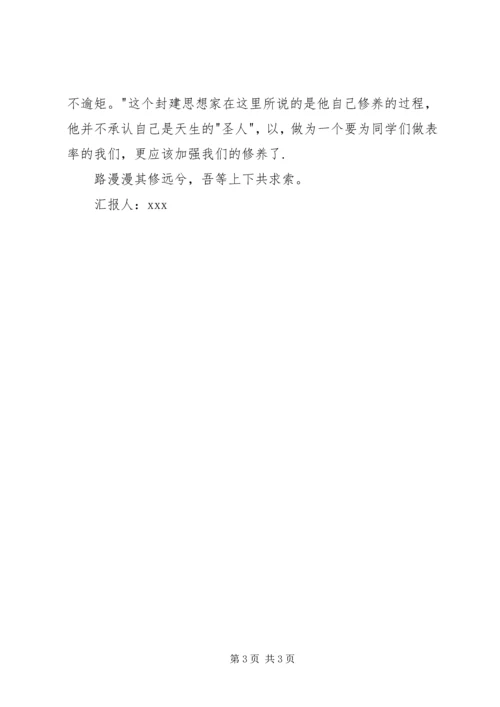 思想汇报范文XX年11月：党校学习心得.docx