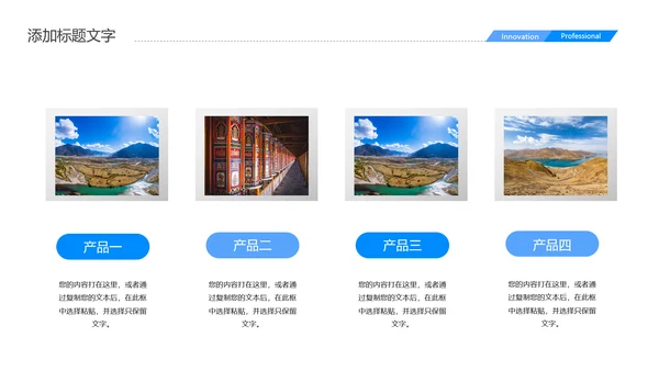 唯美西藏旅游西藏风景旅行画册PPT模板