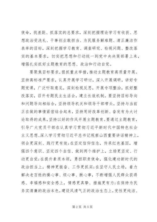 党员抓好主题教育的政治和自觉.docx