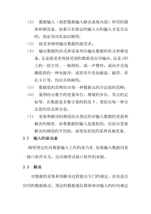 数据服务专项项目的执行标准流程.docx