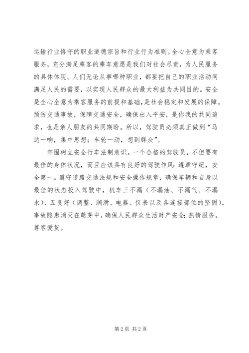 交通运政管理所心得体会.docx
