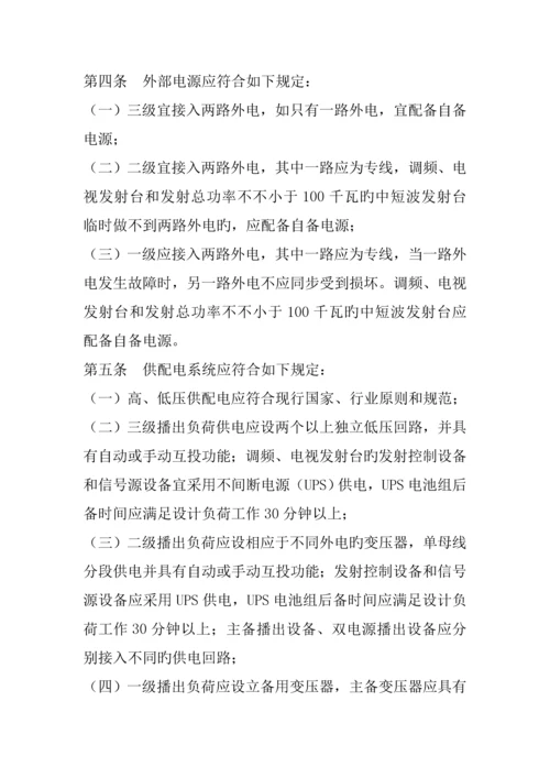 广播电视安全播出管理统一规定无线标准细则.docx