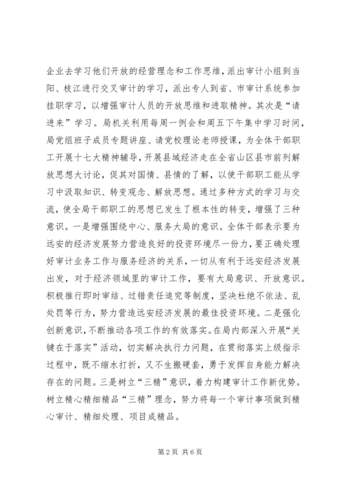 做好新时期审计交流材料.docx