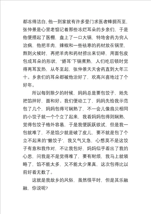 家乡的春节习俗作文500字左右5篇