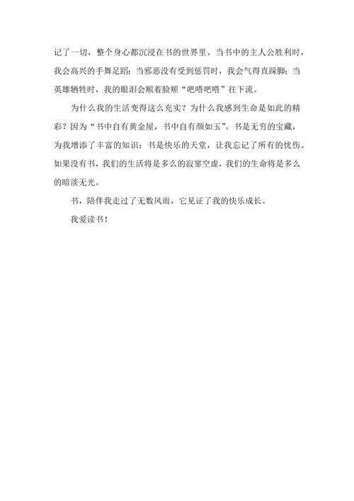 初中读书心得体会3篇.docx