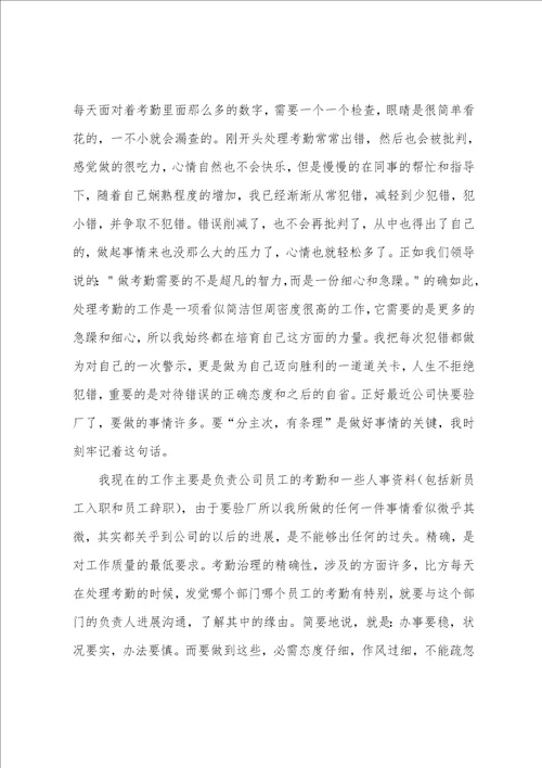 行政管理专业毕业生实习报告