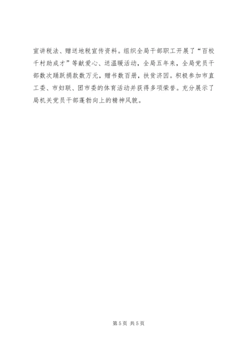 地税局委员会工作汇报材料（市）_1.docx