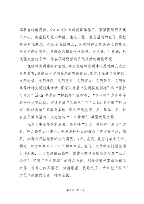 县委书记在全县宣传思想工作会议上的讲话.docx