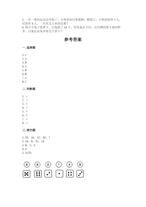 小学一年级上册数学期末测试卷带答案ab卷.docx