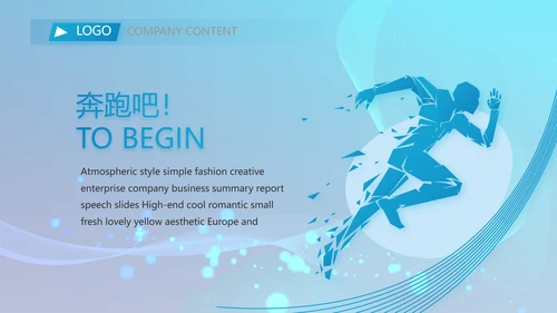 蓝色科技公司介绍工作总结动态PPT