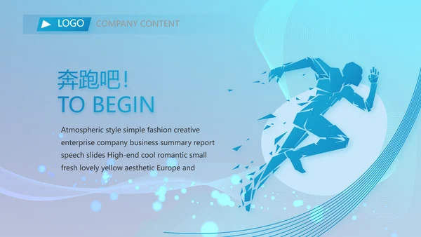蓝色科技公司介绍工作总结动态PPT