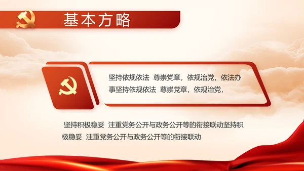 对党忠诚执着为民党建党支部工作总结PPT党课