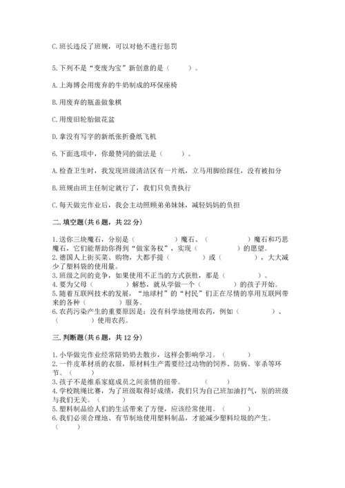 部编版四年级上册道德与法治期末测试卷【重点】.docx