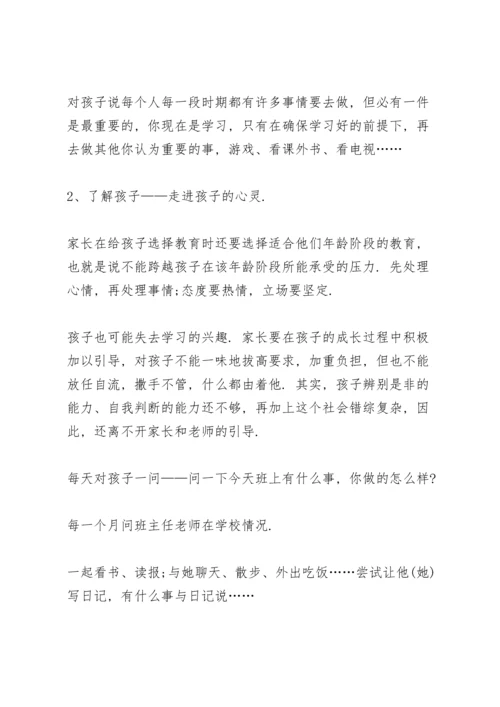 初一家长会德育主任个人发言稿5篇.docx