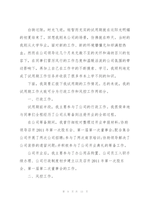 行政助理转正工作述职报告.docx