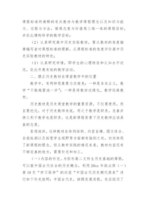 高二历史教学反思_3.docx