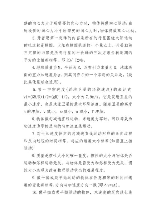 2023高考物理知识点归纳大全.docx