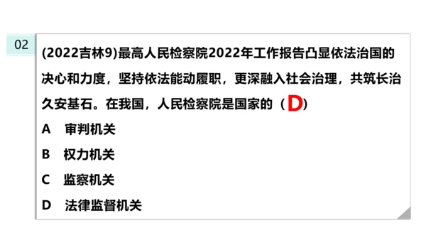 【新课标】6.5国家司法机关课件(共25张PPT)2023-2024学年道德与法治八年级下册