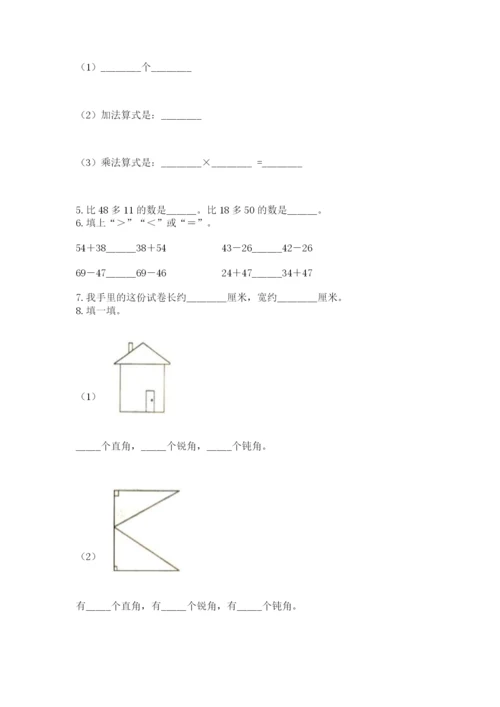 小学二年级上册数学期中测试卷及参考答案（典型题）.docx