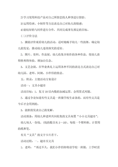 大班教案走进小学反思