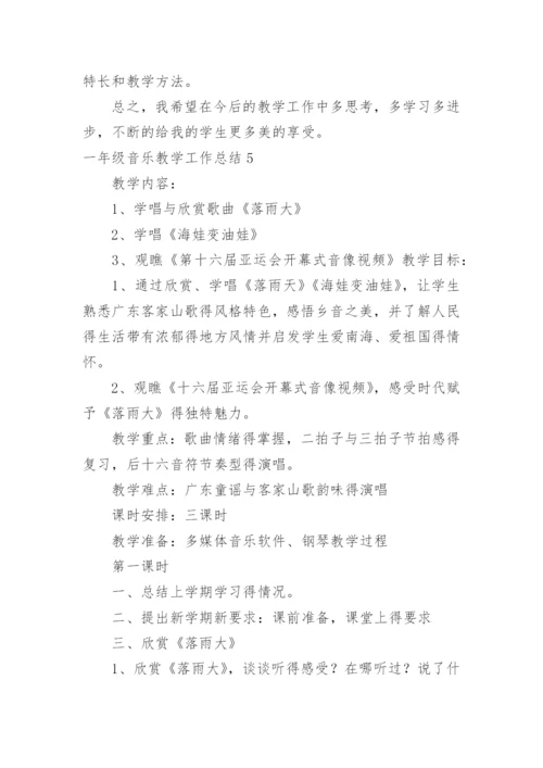 一年级音乐教学工作总结_1.docx