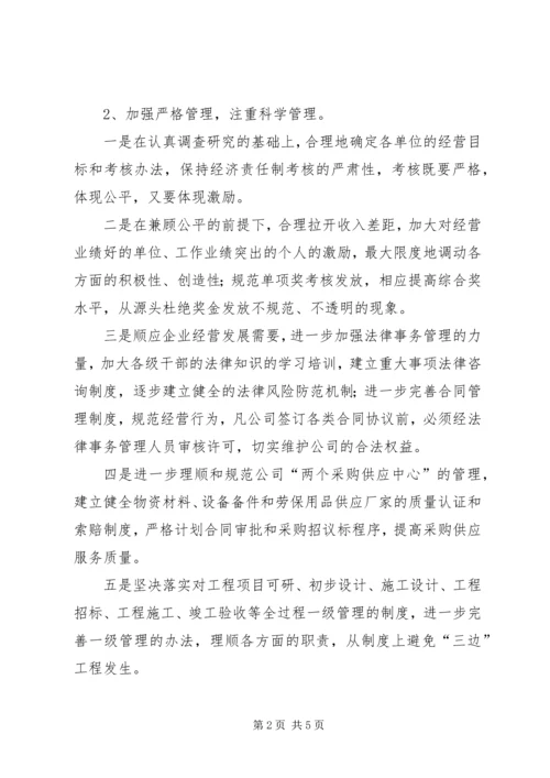 领导班子整改方案 (4).docx