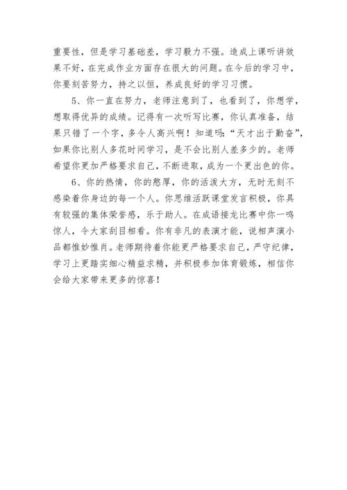 高三毕业鉴定班主任评语.docx