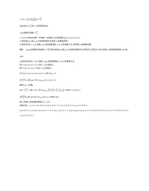 §3.3-二次函数与幂函数(试题部分).docx