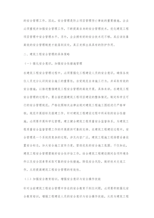 分析建筑工程的安全管理与进度控制-2.docx