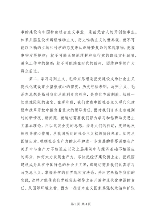 学习马克思主义是共产党员的义务 (7).docx