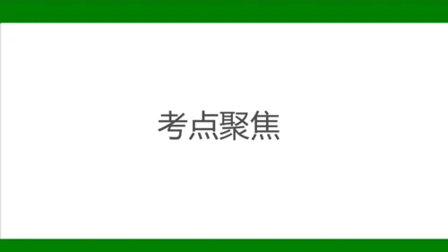 统编版道德与法治七年级上册期末复习知识梳理   第三单元  师长情谊  课件(共31张PPT)