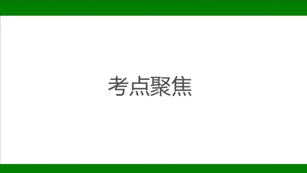 统编版道德与法治七年级上册期末复习知识梳理   第三单元  师长情谊  课件(共31张PPT)