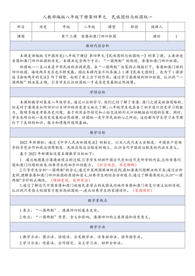 第13课  香港和澳门回归祖国（教案）