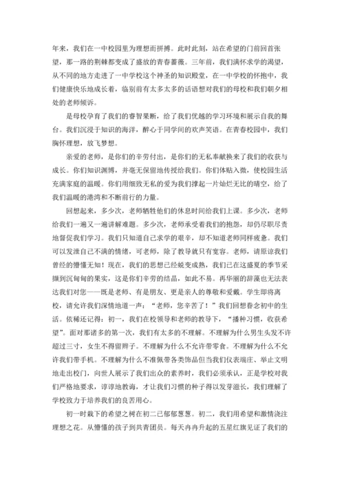 初三动员大会学生代表发言稿（精选18篇）.docx