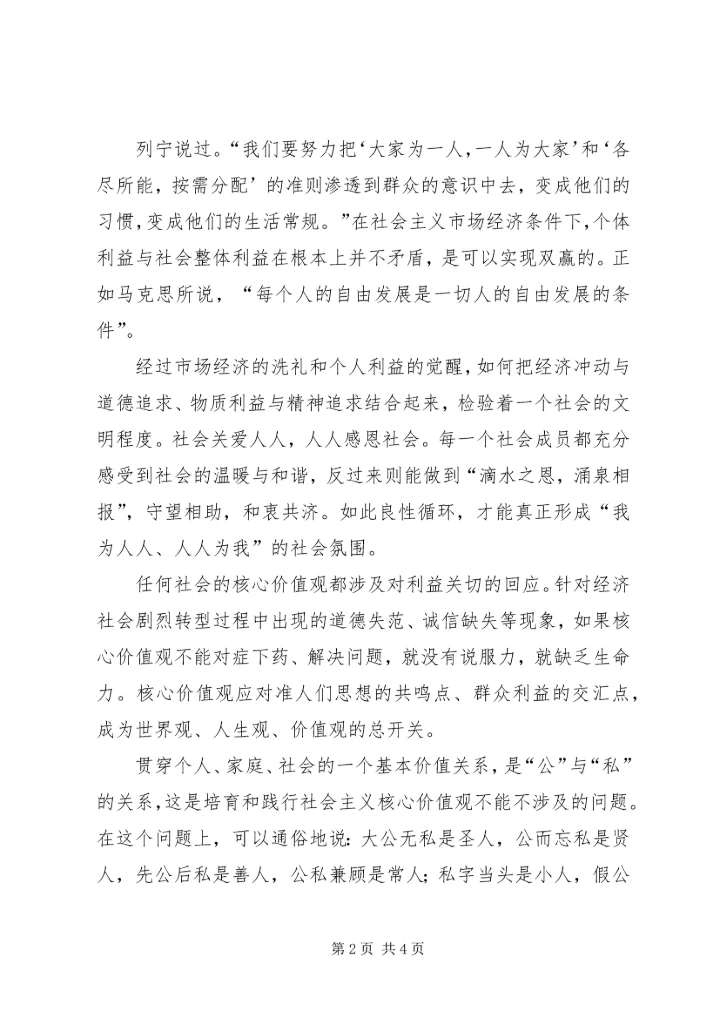 社会主义价值观心得：从凝聚共识到自觉行动的飞跃(2).docx