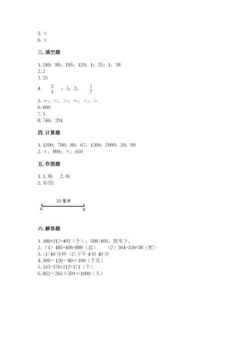 人教版三年级上册数学期末检测卷及参考答案【完整版】.docx