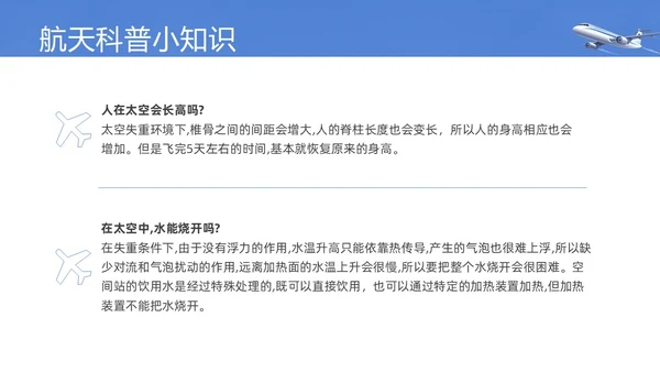 实拍风蓝色航空航天知识飞机飞行器科普PPT课件
