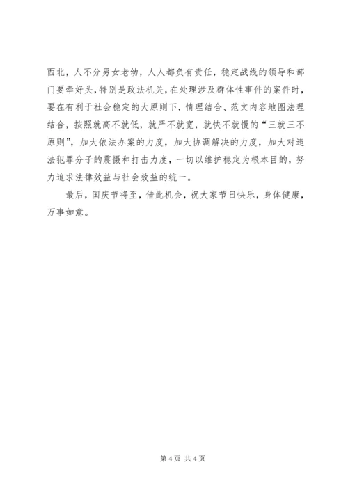 区领导在国庆节期间安全稳定工作会议上的讲话.docx