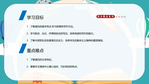 4 一着惊海天——目击我国航母舰载战斗机首架次成功着舰 课件