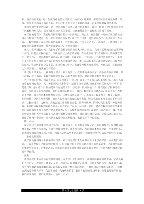 大学生综合素质论文.docx