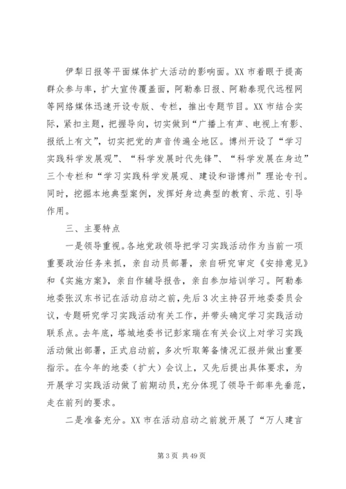 学习实践活动第一阶段进展情况汇报 (2).docx